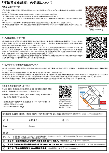 宇治茶文化講座2025（第3-5回）チラシ（裏）