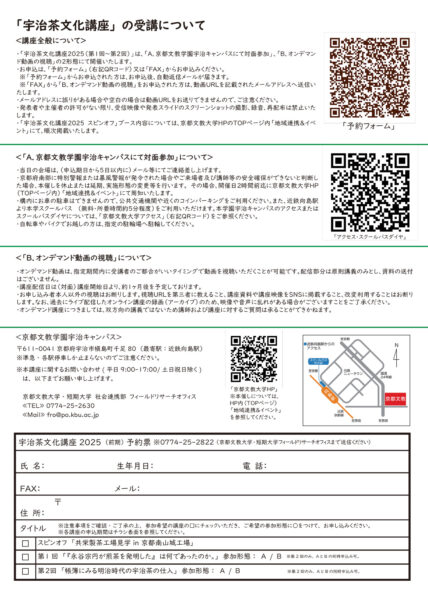 宇治茶文化講座2025（スピンオフ-第2回）チラシ（裏）
